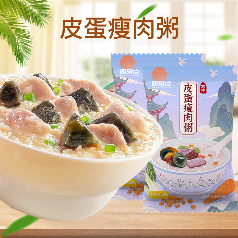 冻干粥速食粥冲泡即食营养美味宵夜代餐粥便携独立包装还原美味粥