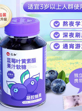 仁和蓝莓叶黄素酯果汁软糖提取糖