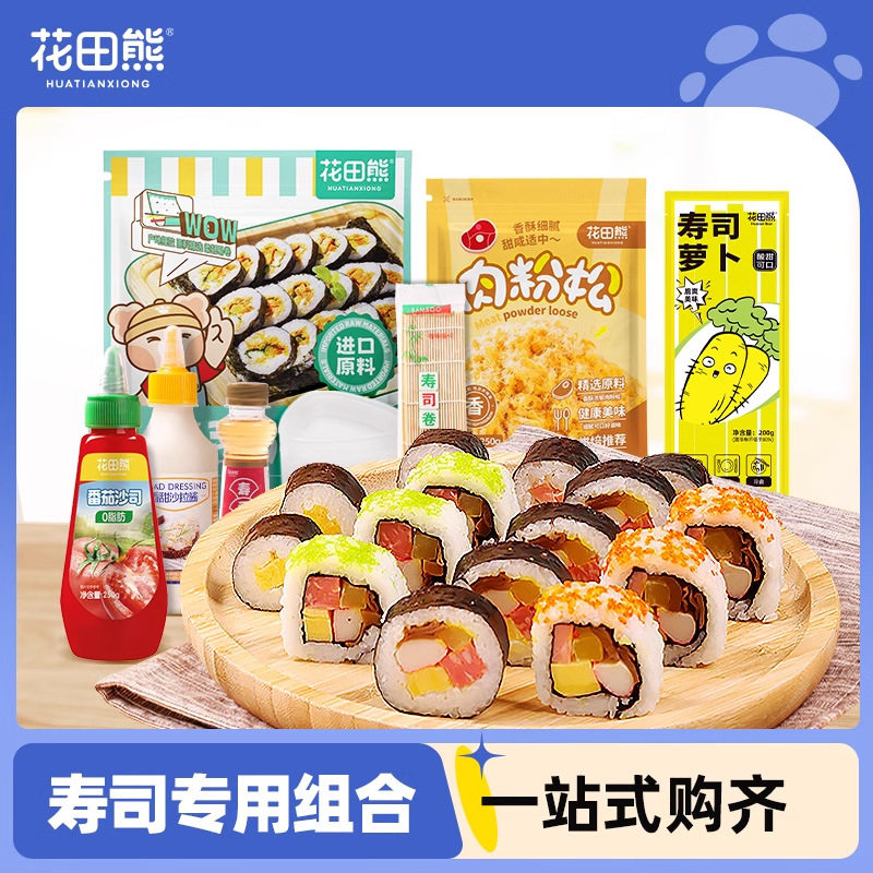 花田熊寿司海苔套装家用工具全套