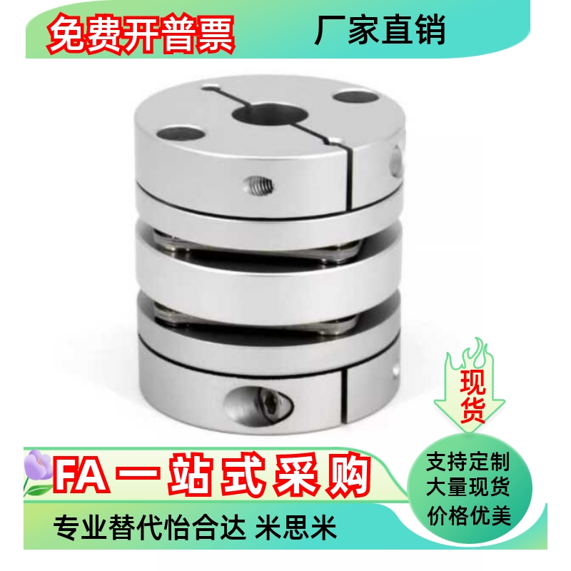 膜片联轴器替代米思米