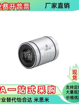 直线轴承LMU LMUF LMUR LMUM 3 5 6 8 10 12 13 16 20 25 30 35