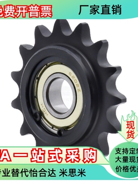 怡和达型链轮惰轮VLS01-06B-13 15 16 18 21 25-6 7 8 9 10 12 15