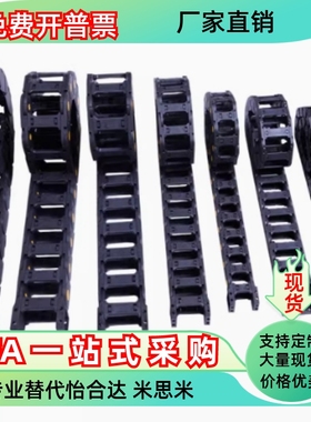 拖链VBC01-F7-R15 28-N10 N15 N25 N35 N45 N55 N60 N65 N75 N85