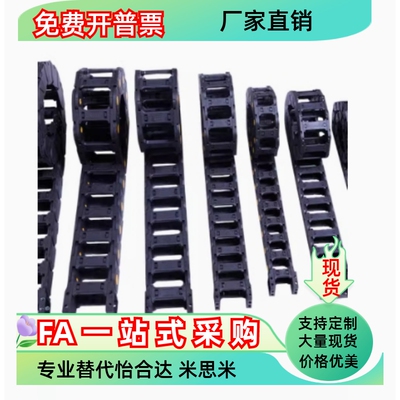 拖链VBC01-F7-R15 28-N10 N15 N25 N35 N45 N55 N60 N65 N75 N85