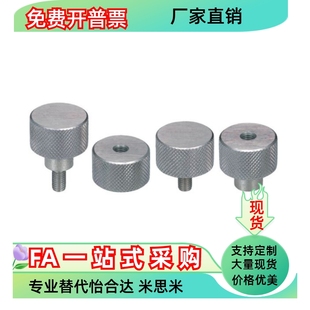 压纹30旋钮 NOBX NOOSX4 米思米 网纹旋钮