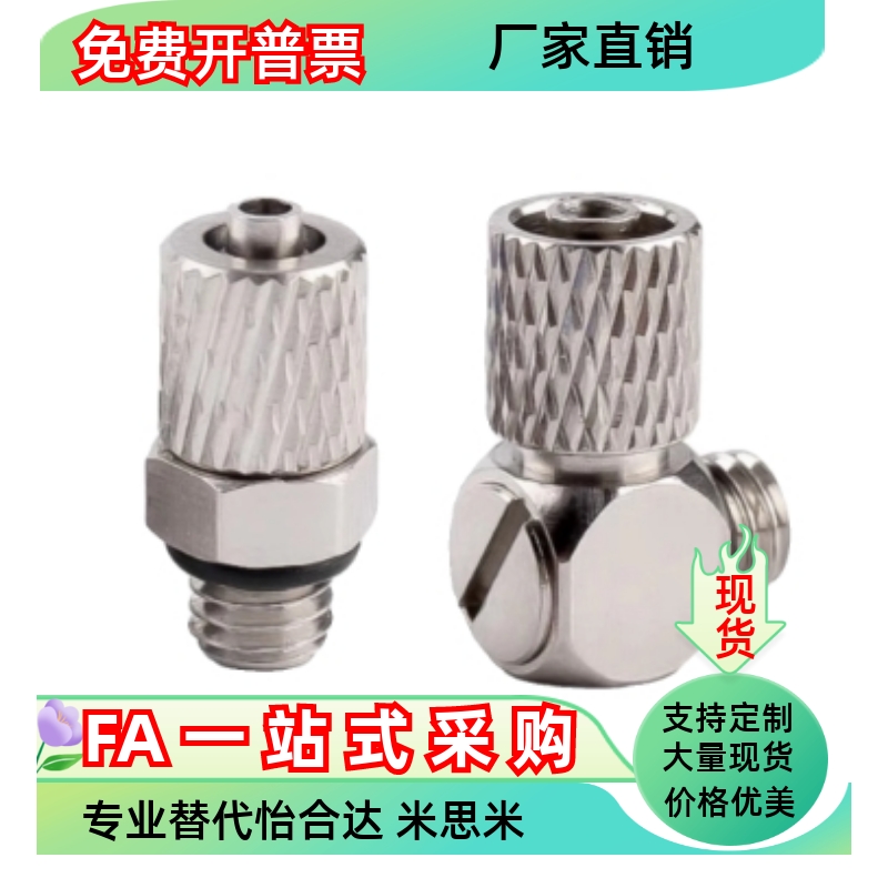 经济型 真空接头外螺纹 压合接头XYC21 XYC31-D2 D2.5 D4-M3 M5