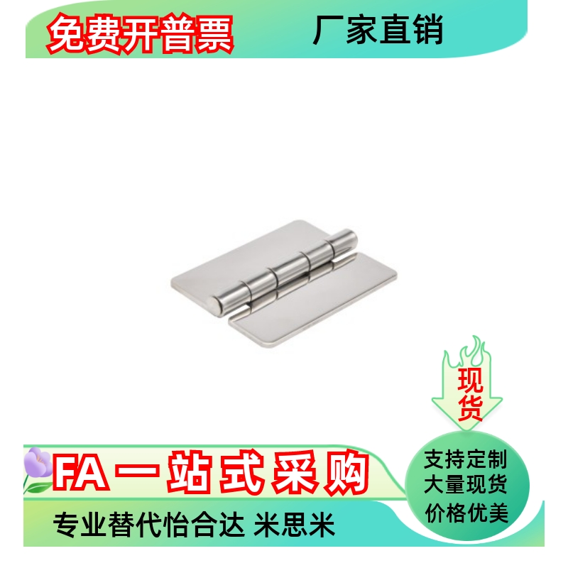 不锈钢焊接蝶形铰链 HFP11-50/60/75/100/125/150