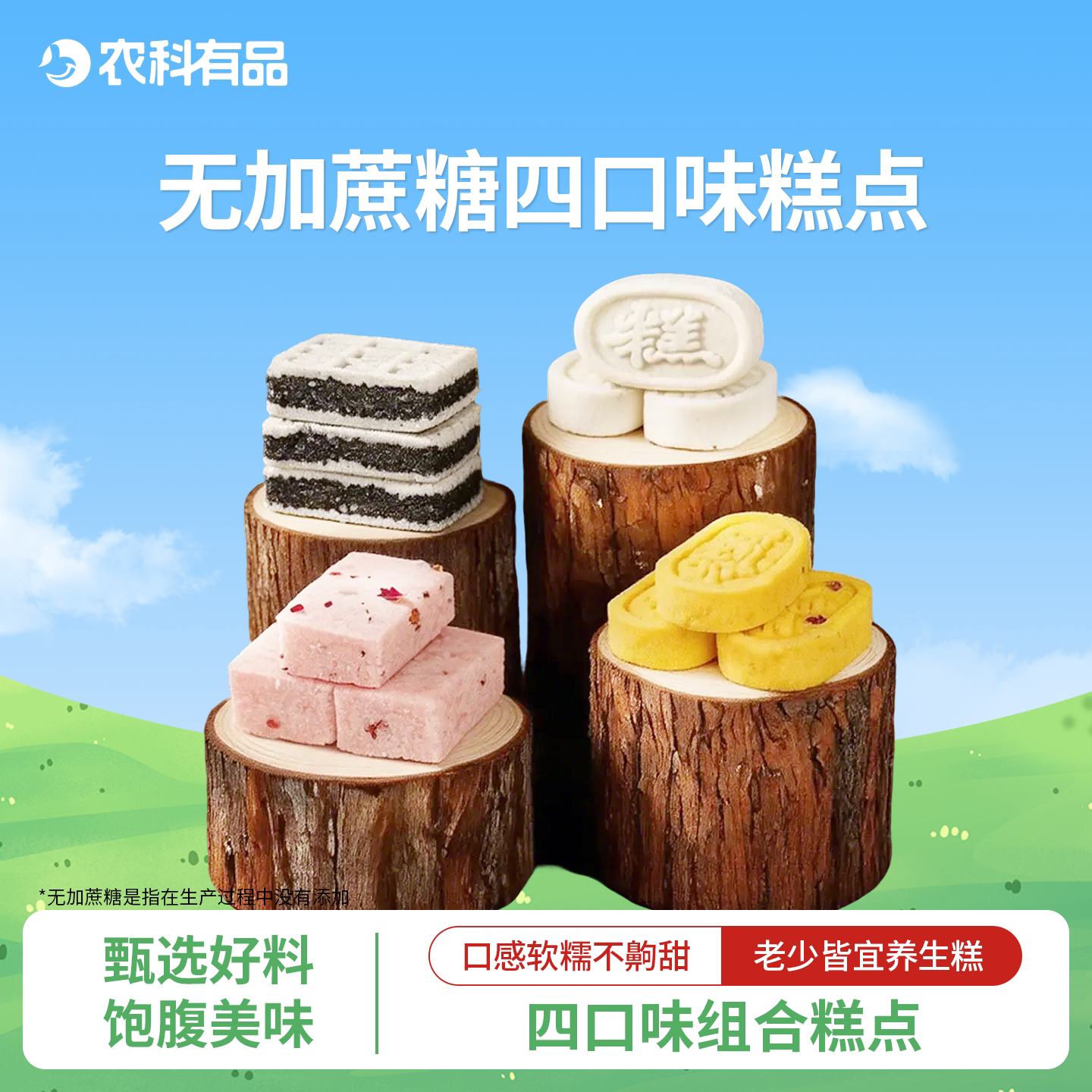 四口味八珍糕软糯福建糕点早餐下午茶点传统休闲营养零食品