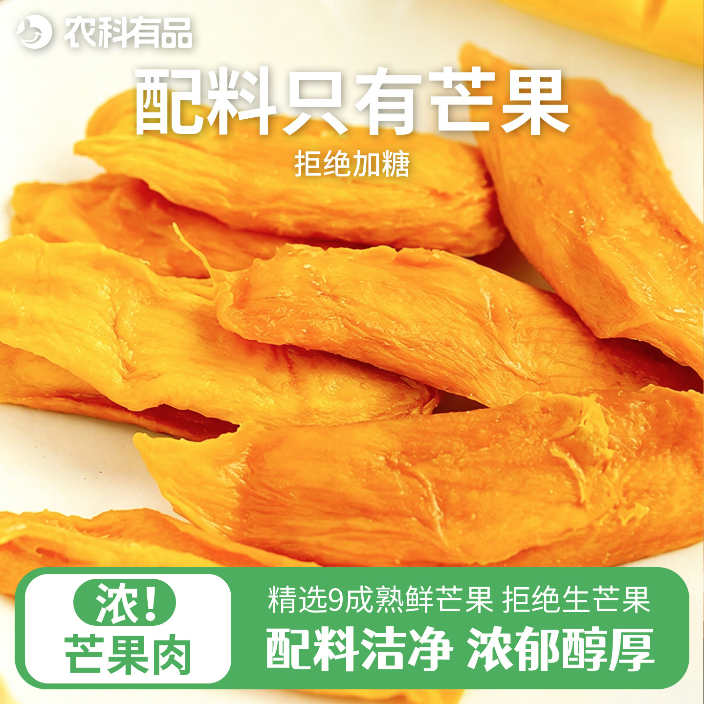 芒果干轻甜芒果条办公室小包装零食健康休闲蜜饯厚切水果干好吃的