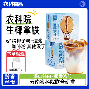 滇二娃农科院生椰拿铁黑咖啡美式手冲速溶无糖精云南咖啡粉热饮