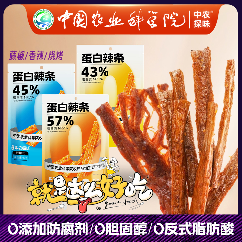中国农科院蛋白辣条 身材管理期健康零食 好吃辣条 0添加素肉香辣