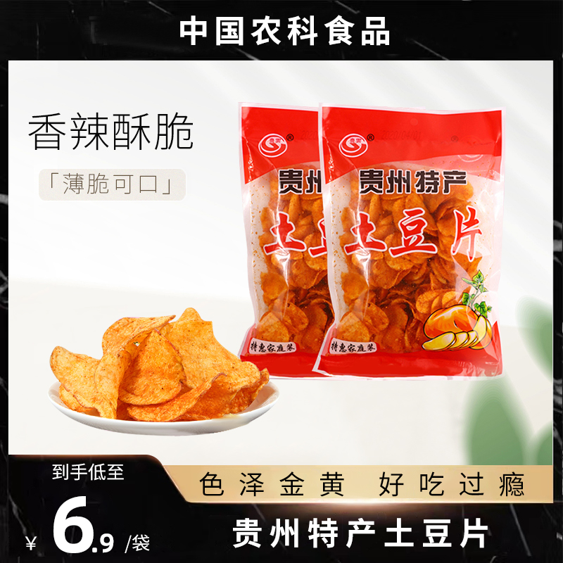 贵州特产网红小吃麻辣土豆片麻辣土豆丝洋芋片香脆小零食薯片袋装