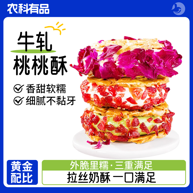 蔓越莓桃桃酥扁桃仁夹心酥芒果拉丝杏仁脆饼干休闲零食拉丝美味