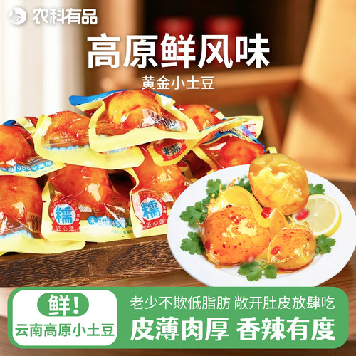 滇二娃香辣小土豆即食卤味