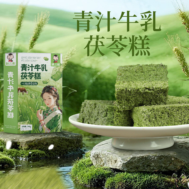 滇二娃青汁牛乳茯苓糕芡实糕点心解馋健康糯叽叽零食小吃代餐早餐,传统滋补营养品,茯苓,淘宝优惠券,粉丝福利购,淘宝优惠卷