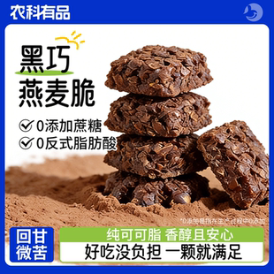 黑巧燕麦脆85%黑巧的醇厚基调进口可可奇亚籽蔓越莓干无添蔗糖零