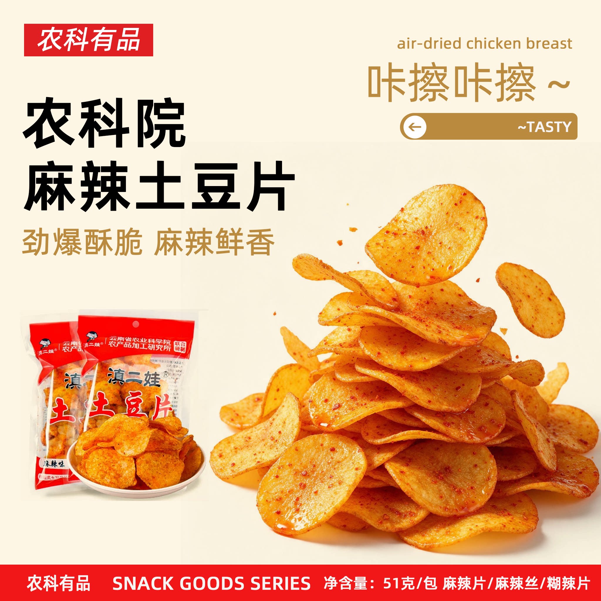 贵州特产农科麻辣土豆片麻辣土豆丝洋芋片香脆小零食薯片袋装小吃