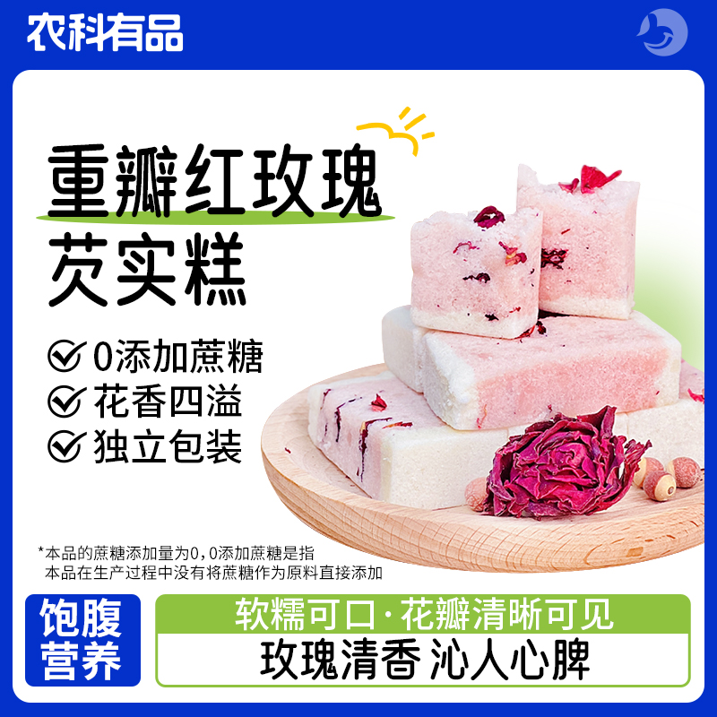 玫瑰芡实糕代餐点心早餐面包