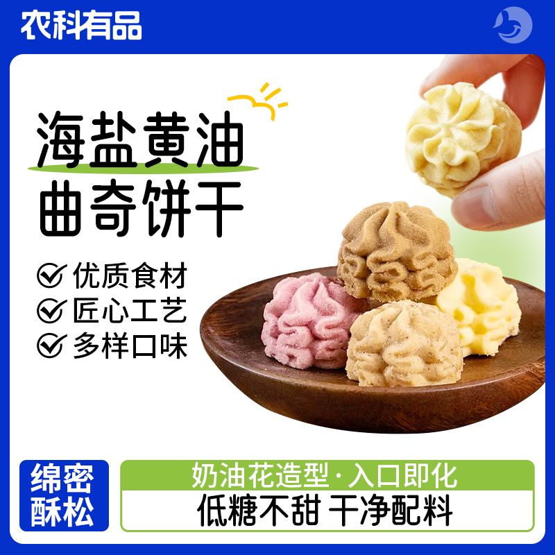 入口即化~太酥啦 海盐黄油曲奇饼干不甜 办公室休闲零食 本宫饿了