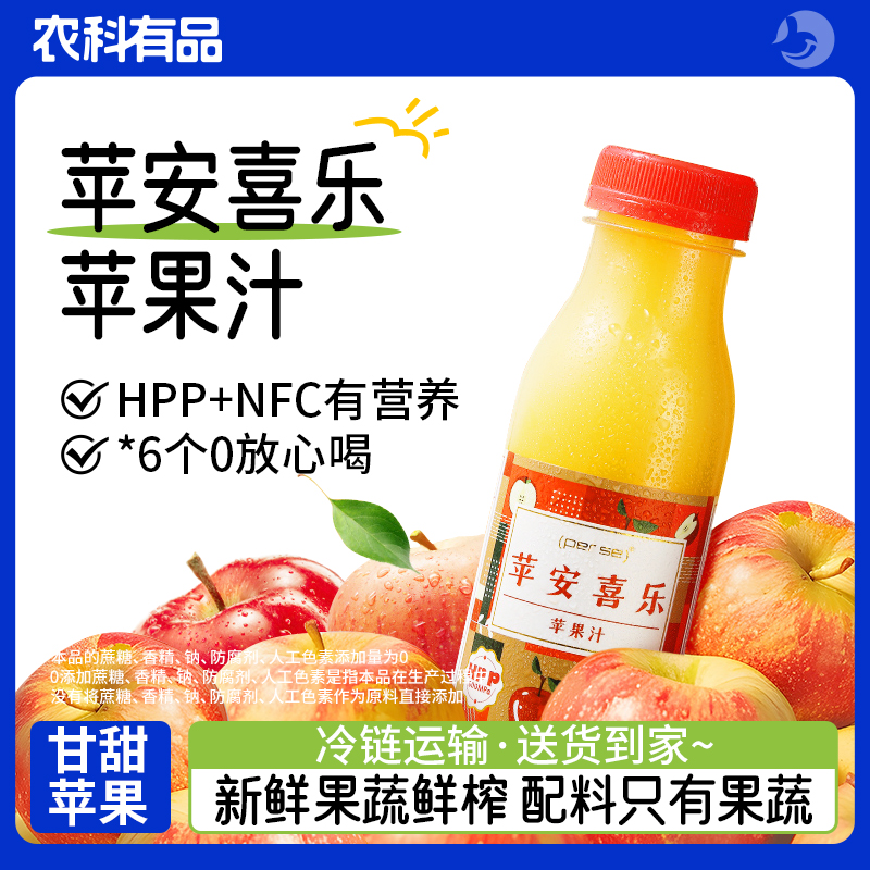 配料只有苹果HPP鲜榨果蔬汁饮料苹果0脂代餐轻液断管理液体沙拉