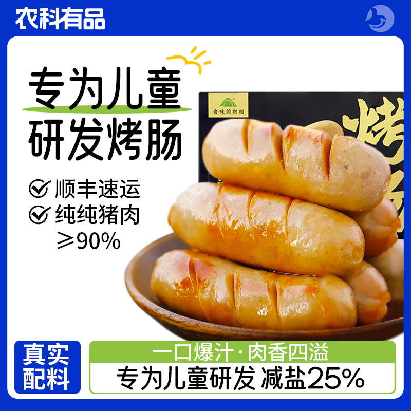 纯肉烤肠热狗肠黑猪肉香肠
