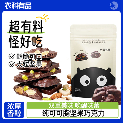 丑丑怪坚果巧克力八怪丑牛奶黑巧