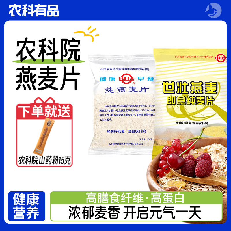 中国农科院世壮燕麦片即食免煮原味高学历速溶营养早晚餐冲饮谷物,咖啡/麦片/冲饮,纯燕麦片,淘宝优惠券,粉丝福利购,淘宝优惠卷