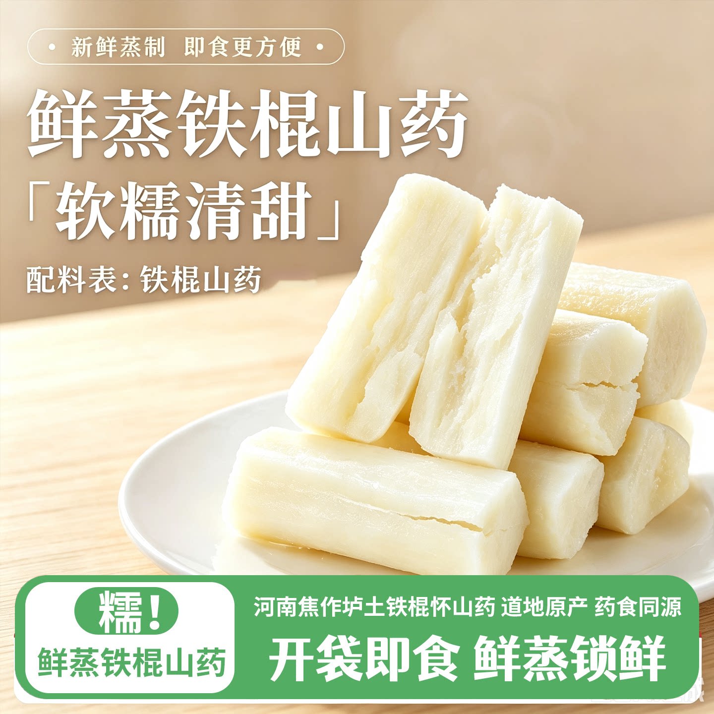 谷乎农科院鲜蒸铁棍山药正宗河南焦作山药原味即食独立包装