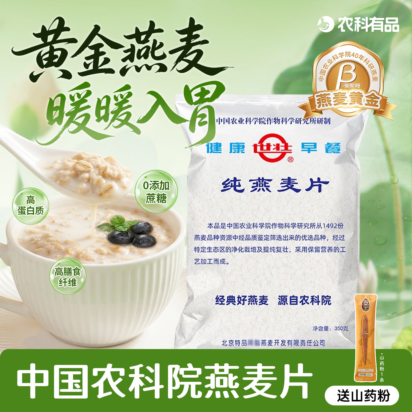 中国农科院世壮燕麦片代餐冲饮图片