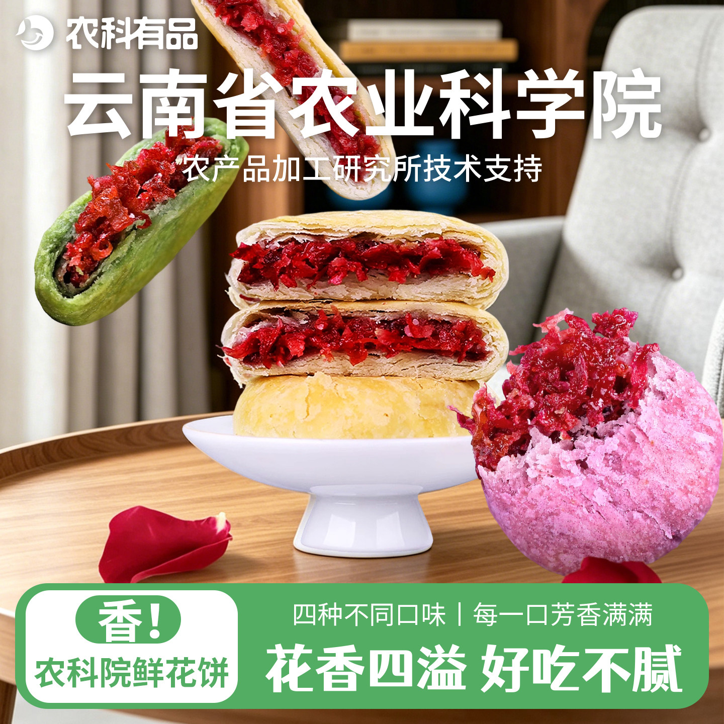 农科院滇二娃云南大理特产玫瑰鲜花饼糕点点心零食小吃散装无礼盒