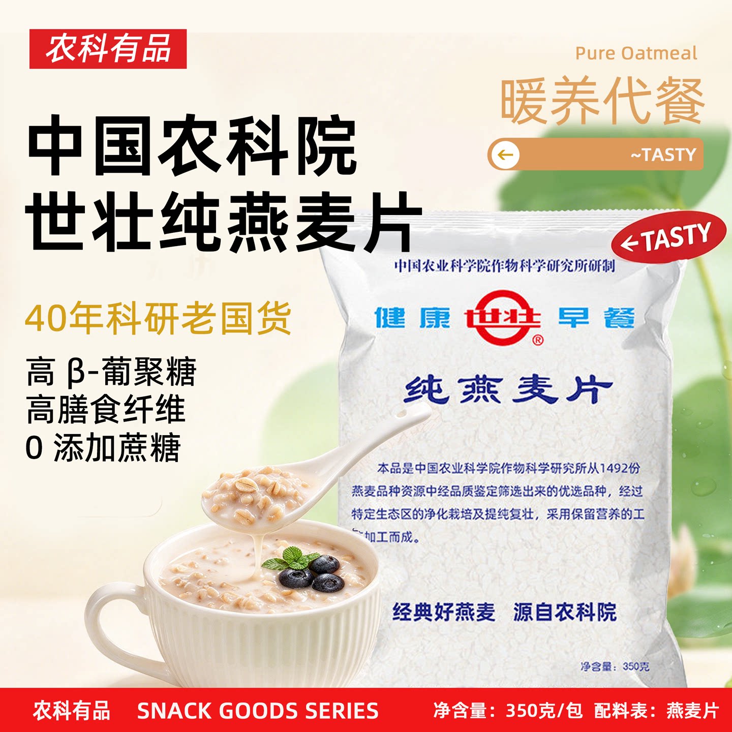 中国农科院世壮燕麦片即食免煮原味高学历速溶营养早晚餐冲饮谷物