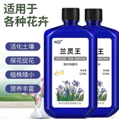 兰灵王兰花专用营养液EM菌君子兰蝴蝶兰建兰墨兰石斛生根催芽有机