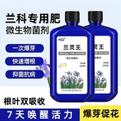 兰灵王兰科植物通用型营养液肥料兰陵王兰花肥兰菌王催芽促花EM菌