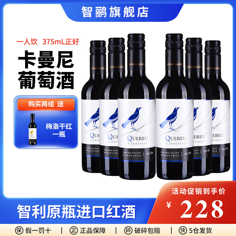 智利原瓶进口375ml红酒卡曼尼小