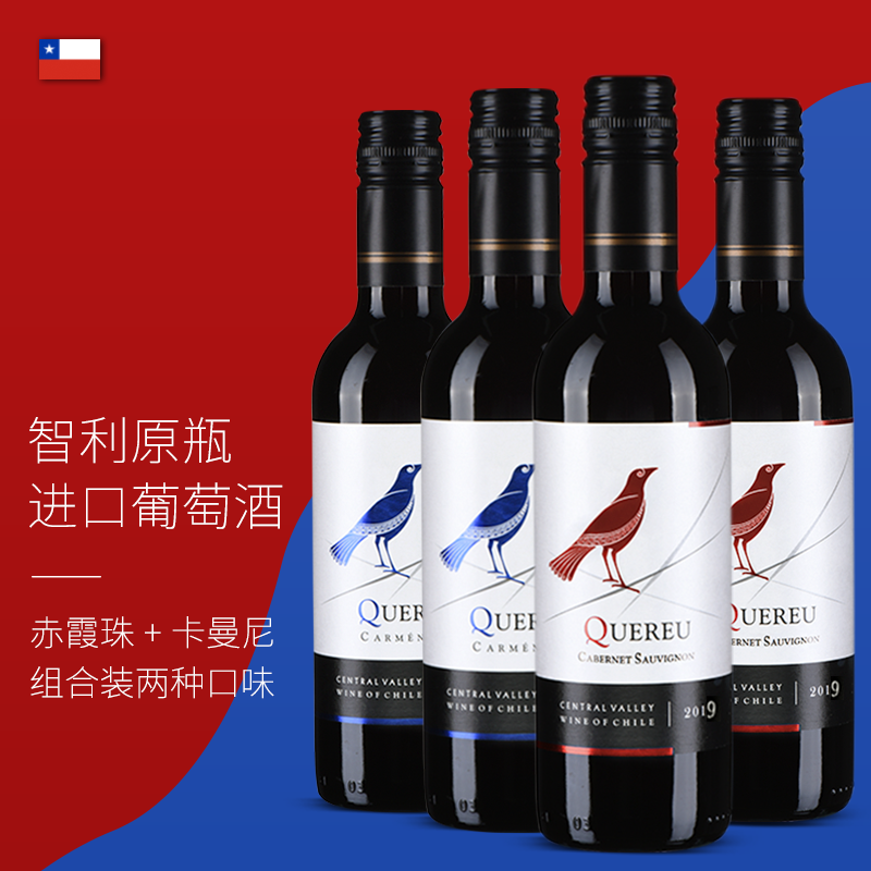 【智鹂】智利原瓶进口375ml红酒 卡曼尼赤霞珠小支葡萄酒组合装