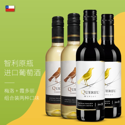 智利原瓶进口梅洛霞多丽小酒组合