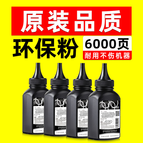 奔图通用碳粉P2510墨粉