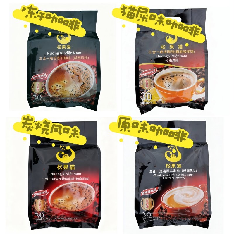松果猫越南风味三合一咖啡原味猫屎冻干炭烧四味480g/袋16g/条