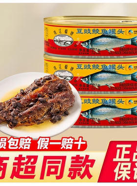 中粮珠江桥豆豉鲮鱼罐头207g/罐广东特产熟食即食下饭下酒菜速食