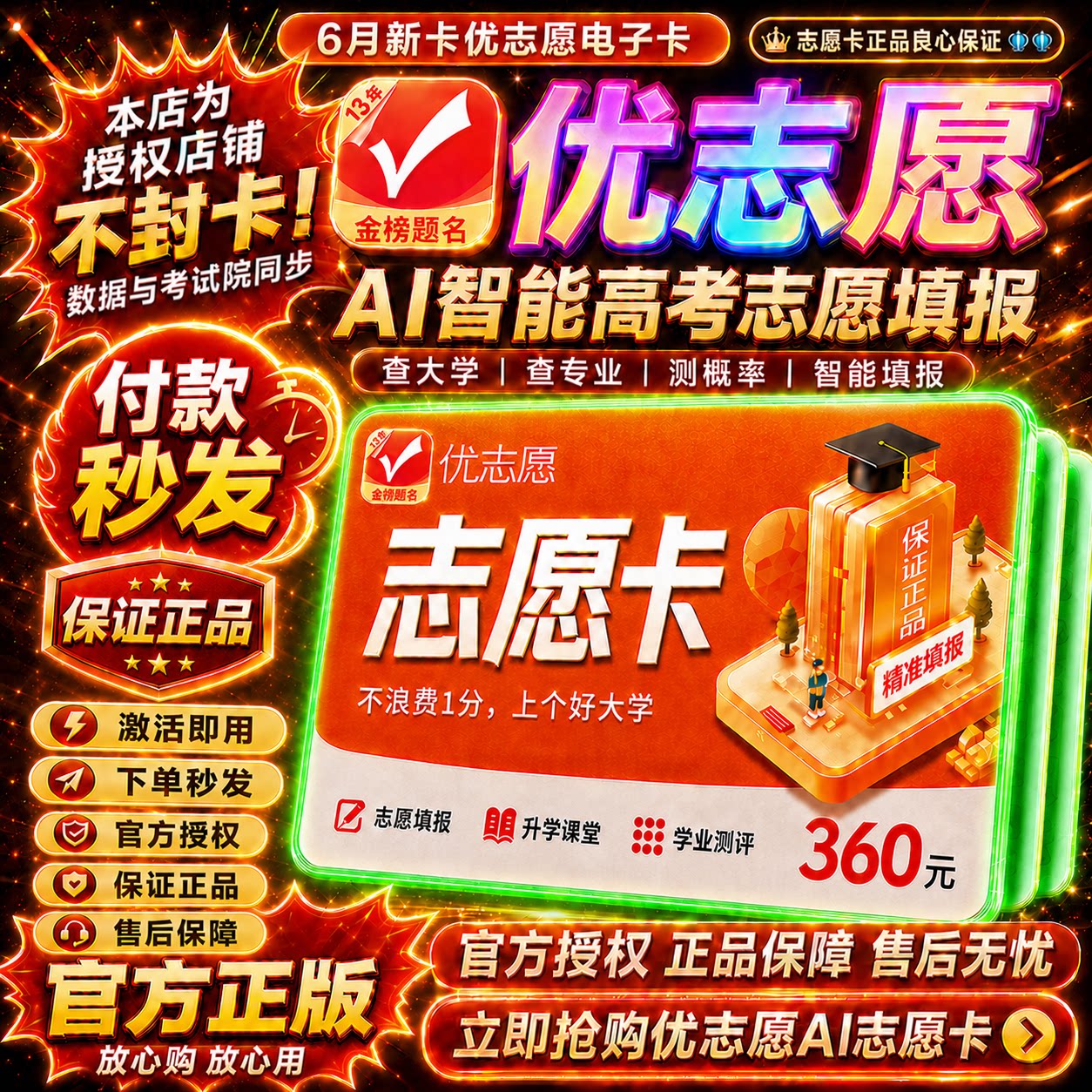 优志愿2026年志愿卡高考
