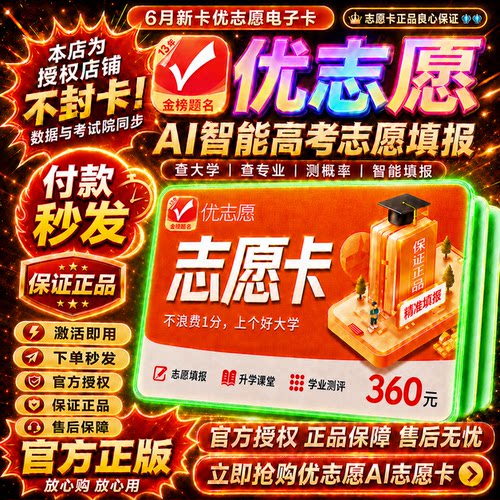 优志愿2026年志愿卡高考