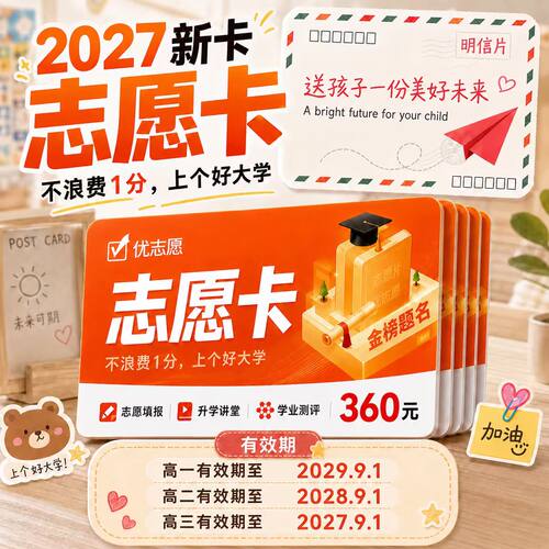 优志愿正品志愿填报卡片