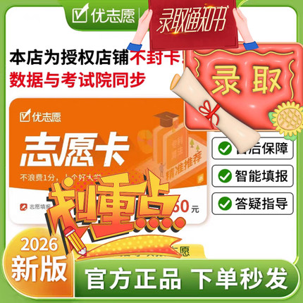 优志愿卡2026年新版高考志愿填报卡VIP优志愿官方旗舰店会员正品