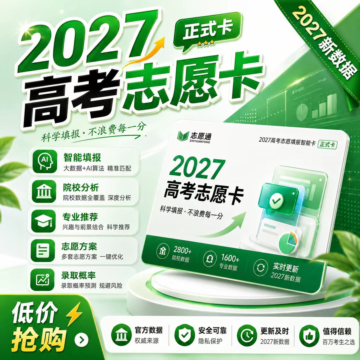 志愿卡2027高考六月志愿填报（正式卡）全国通用志愿卡优志愿
