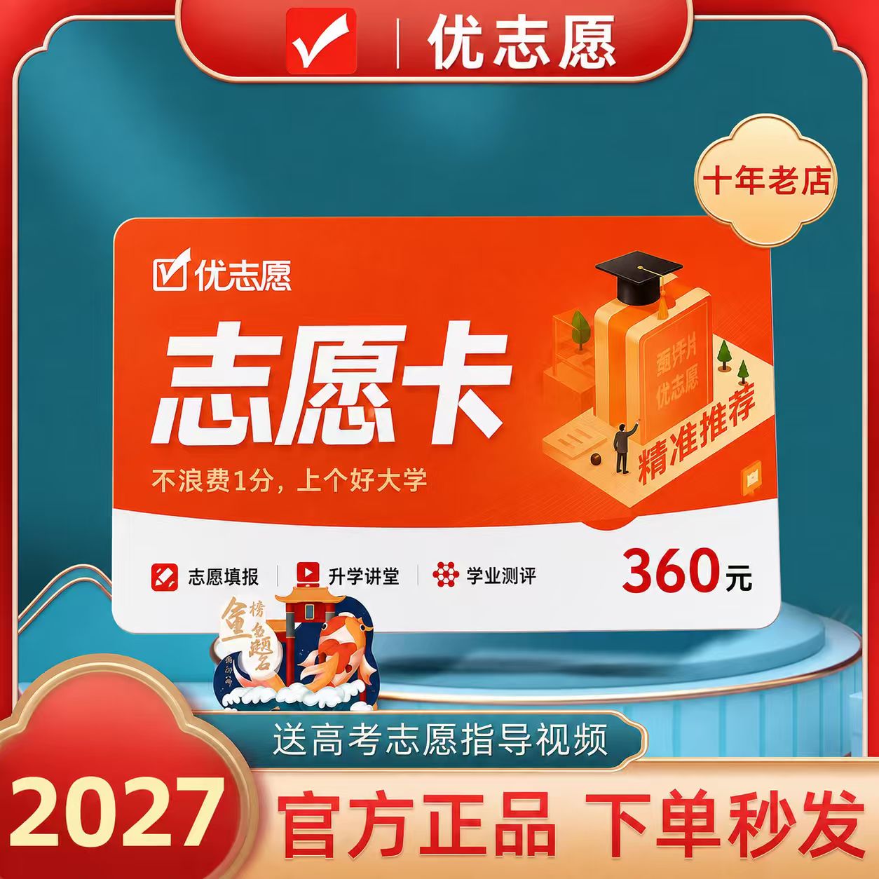 优志愿志愿卡高考志愿填报卡优志愿填报志愿卡优志愿卡高考志愿卡