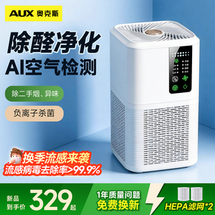 AUX奥克斯空气净化器家用除异味除甲醛二手烟净化器负离子发生器