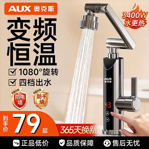 奥克斯摇臂1080度感应电热水龙头