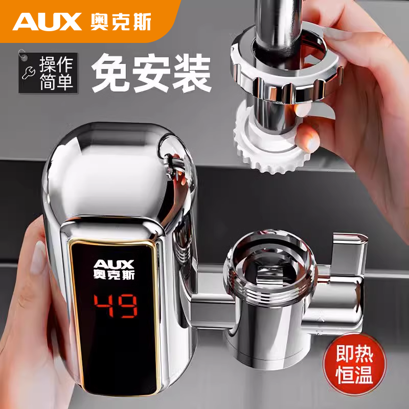 快速电热水龙头奥克斯