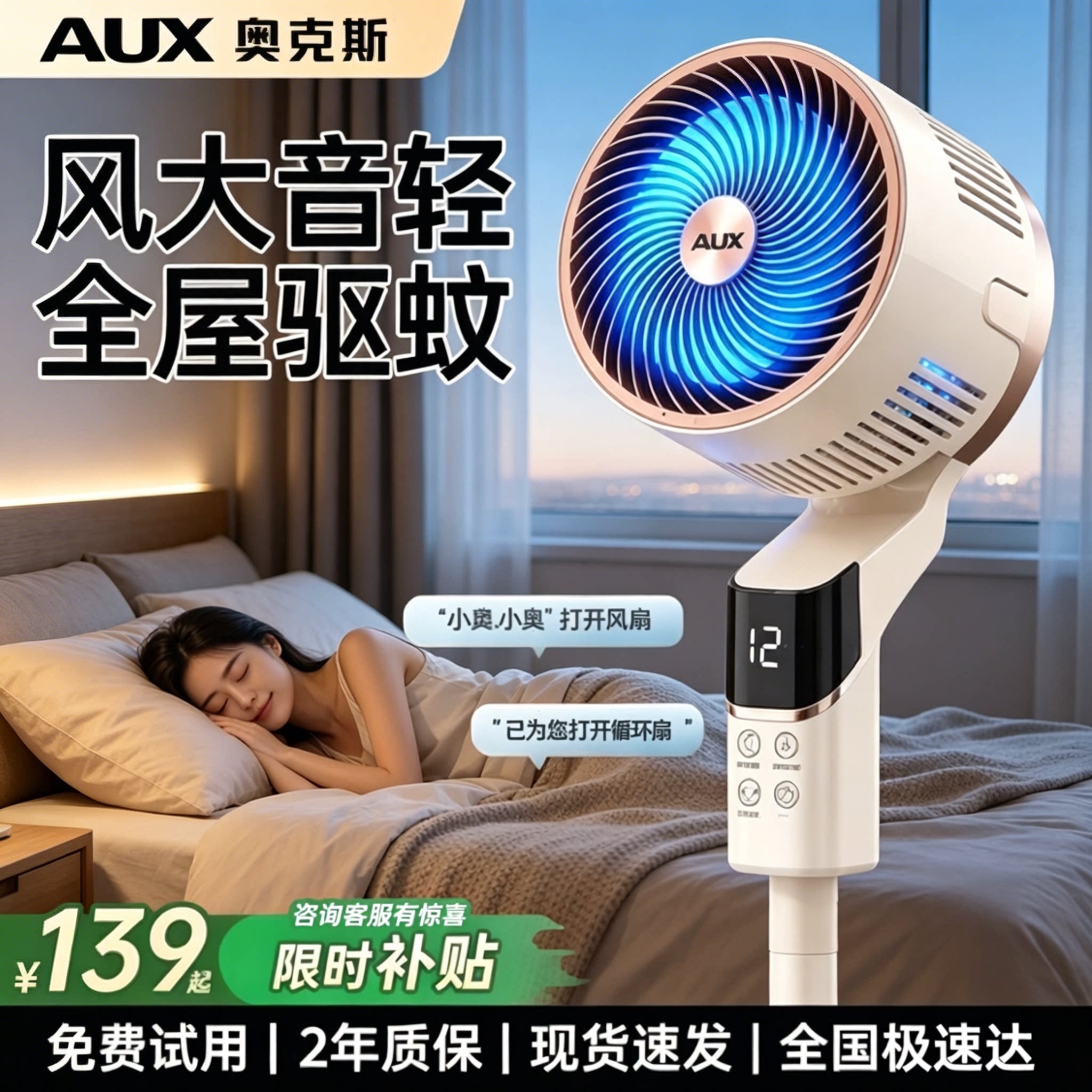 奥克斯空气循环扇超轻音大风摇头