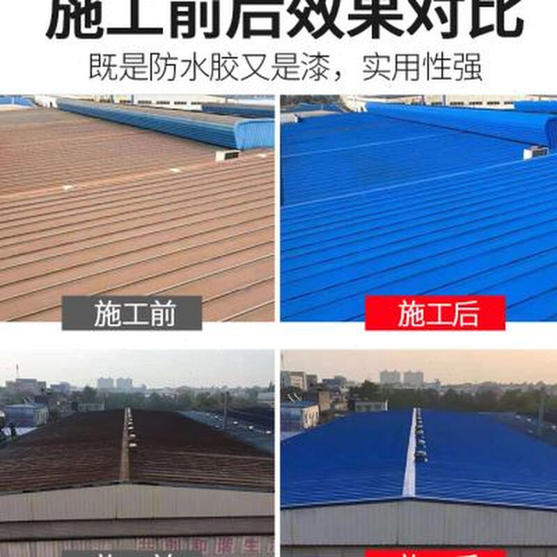 好货彩色钢瓦翻新专用漆防水防锈防腐金属油漆免除锈涂料铁锈水性